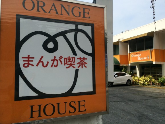 バンコク　漫画喫茶レストラン「ORANGE HOUSE」