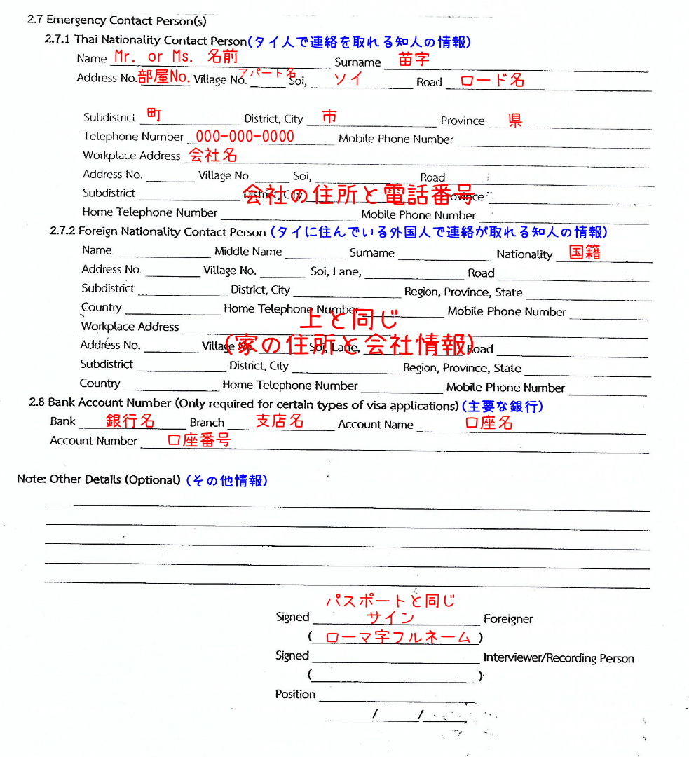 foreign national information form　個人情報入力ホームの書き方とPDF