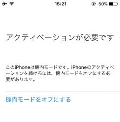 iphoneアクティベーション