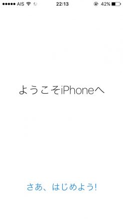 iphoneアクティベーション