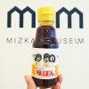 MIZKAN MUSEUM（ミツカンミュージアム）を体験してきました