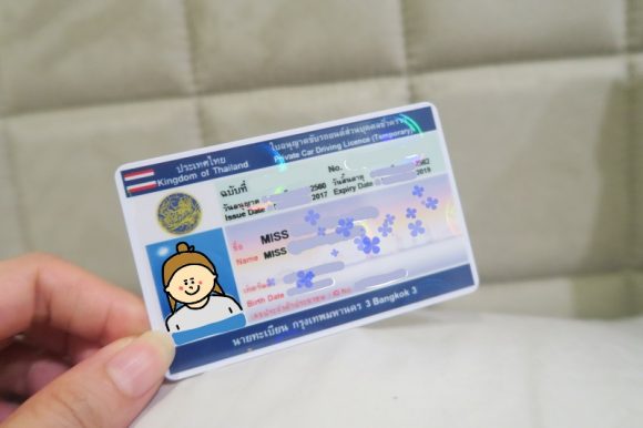 タイの運転免許証を取得してきました 準備するものと当日の流れ
