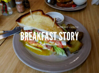 フジスーパー1号店すぐ近くの隠れ家カフェ『breakfast Story』でランチ@プロンポンsoi33/1