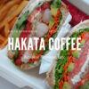 【茶庵はかたコーヒー】バンコクでわんぱくサンドが食べれる日本の喫茶はランチ利用が便利＠プロンポンSoi35