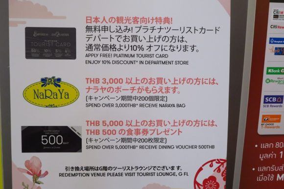 5月31日まで日本人観光客＆在住者限定！買い物やお土産ならエンポリアムのプロモーションがお得♡PR