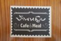 Cafe＆Meal　タイ料理